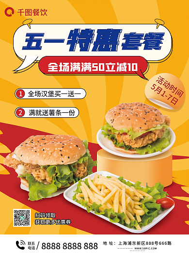 五一劳动节汉堡促销海报