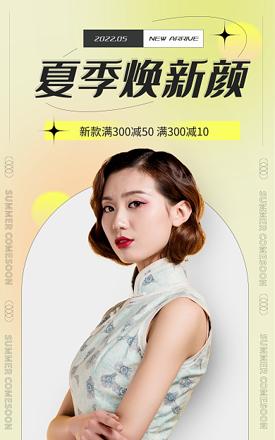 初夏夏季新品上市banner