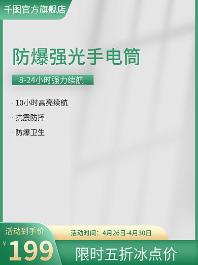 清新简约五金电气工业品防爆手电筒主图
