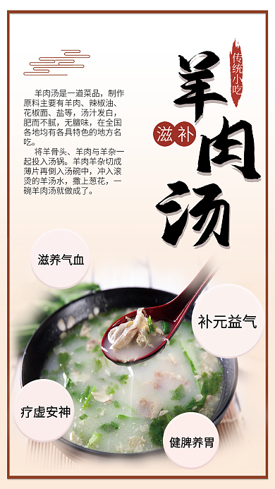 传统小吃温暖滋补美味羊肉汤海报