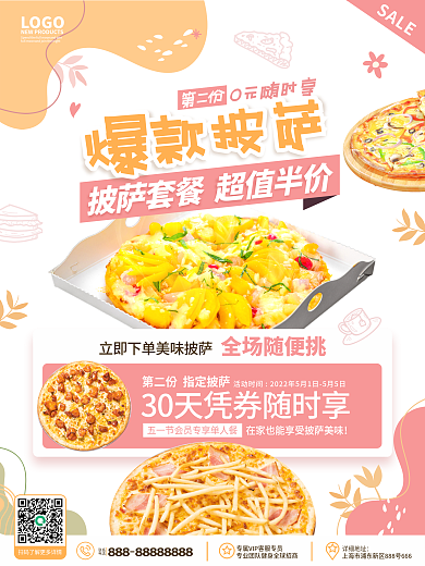 莫兰迪小清新餐饮美食披萨产品上新促销海报