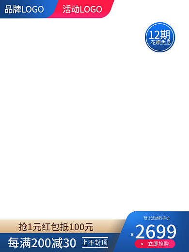 618直通车产品促销双11主图淘宝双12