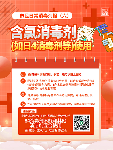 小清新疫情期间消毒套图海报