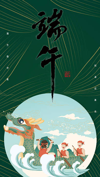 端午节手绘赛龙舟海报