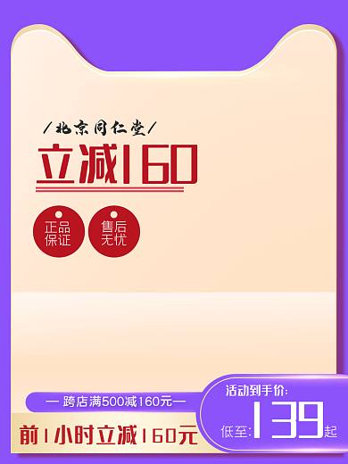 活动大促紫色医药保健主图电器直通车模板