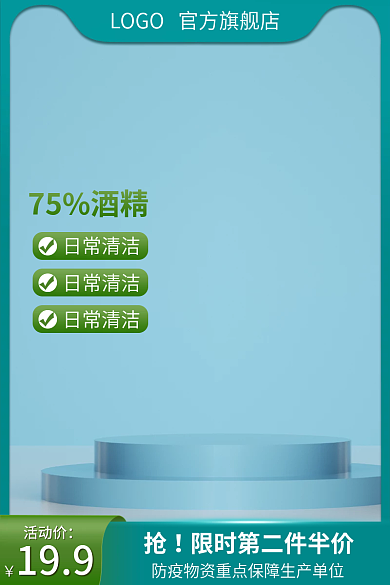 电商防疫酒精消毒免洗洗手液直通车主图