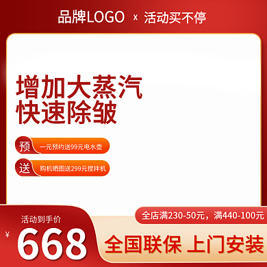 清新红色简约挂烫机促销活动主图设计直通车