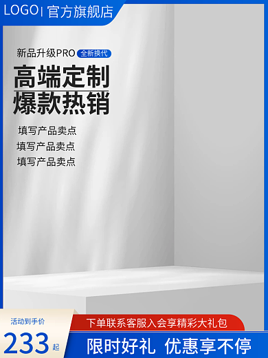 简约蓝色大气数码产品促销通用主图