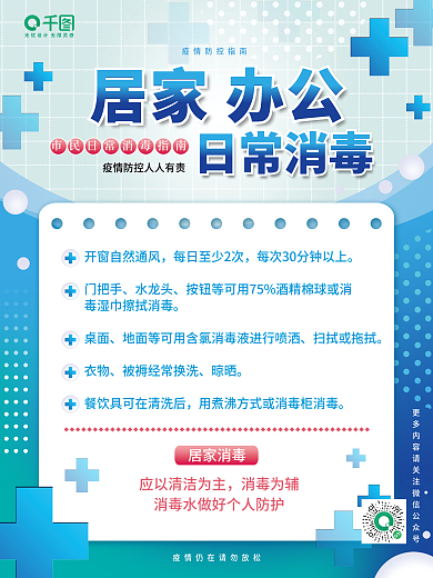 疫情防疫消毒套海报