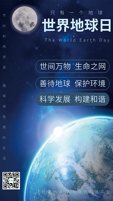 简约世界地球日海报