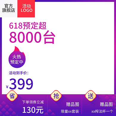 数码家电节日活动主图模版618