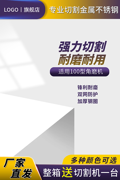 电商淘宝五金建材家居工具切割打磨主图车图