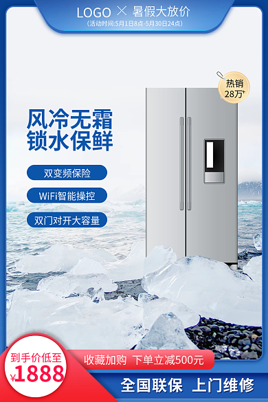 电商淘宝蓝色夏季数码家电主图直通车