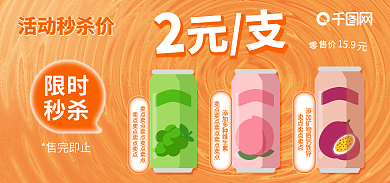 零食促销活动海报图