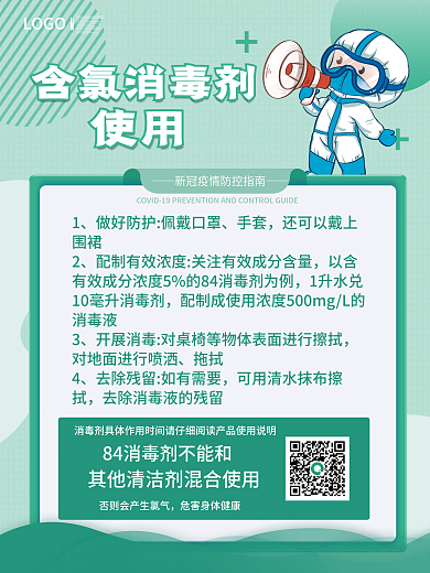 疫情期间消毒套图防疫小贴士海报