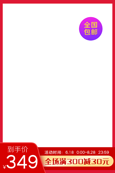 狂欢节红色户外运动主图直通车模板