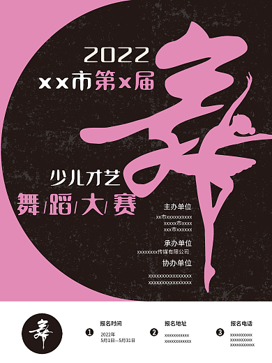 少儿才艺舞蹈大赛宣传海报教育培训