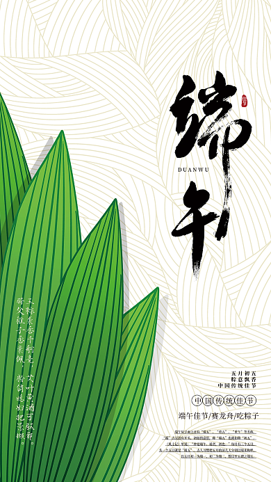 简约粽叶端午节海报