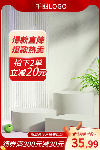 活动主图大促日用产品直通车促销