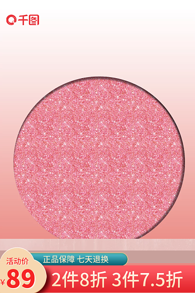 创意立体红色中国风美妆个护彩妆化妆品主图