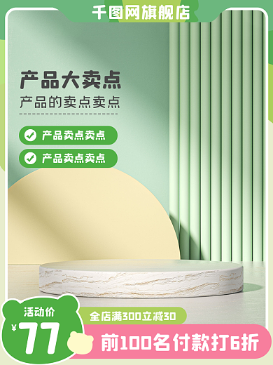 电商主图母婴玩具绿色清新家居日用春夏上新