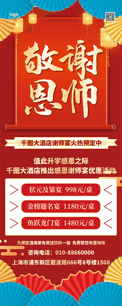 餐饮美食谢师宴促销展架