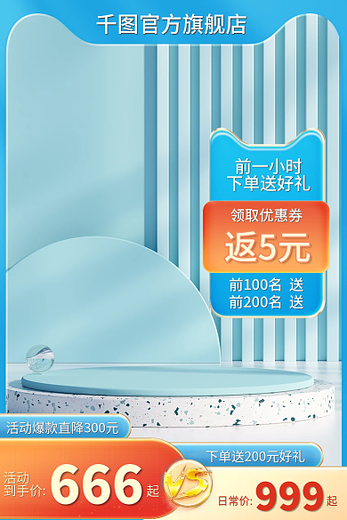 电商淘宝天猫活动直通车立体大促促销618