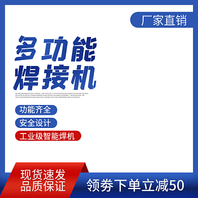 五金工具定制主图蓝色直通车模板