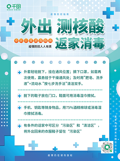 疫情防疫消毒套海报