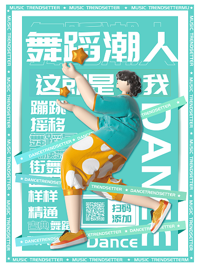 潮流人物活动宣传促销系列海