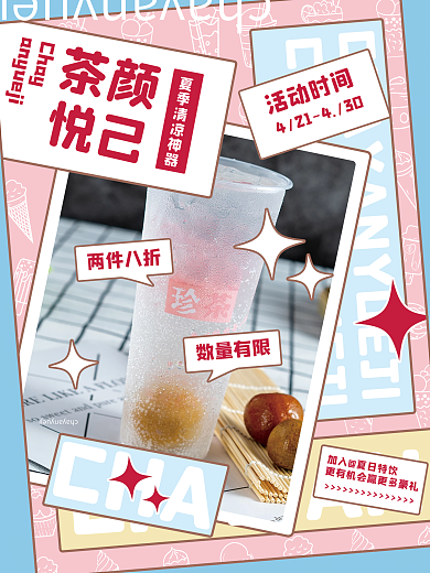 奶茶果茶商业海报饮料柠檬水水蜜桃促销单页