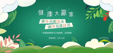 全民健康日插画绿色小清新促销banner