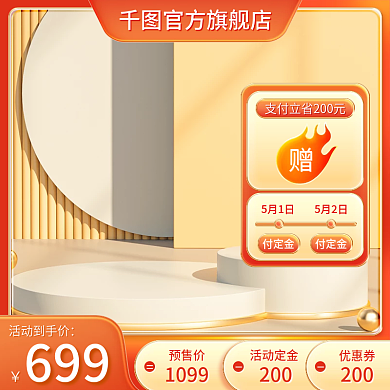 电商淘宝天猫活动直通车立体大促促销618