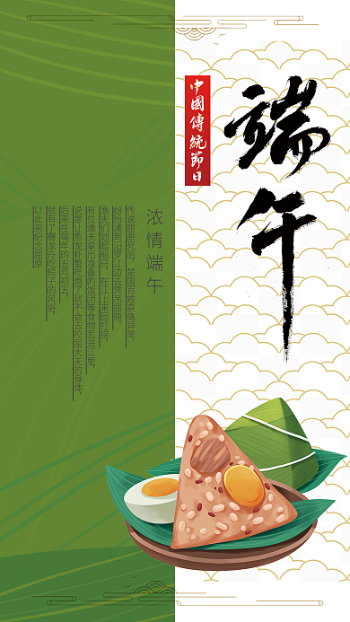 端午节中国风海报