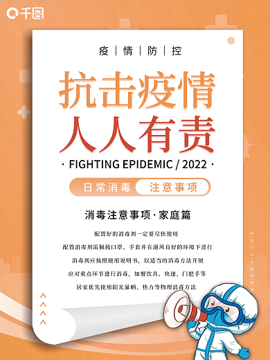 疫情期间消毒套图海报