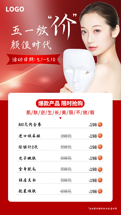 五一整容整形医美容院护肤促销活动海报