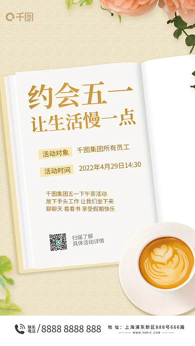五一劳动节企业行政下午茶活动海报