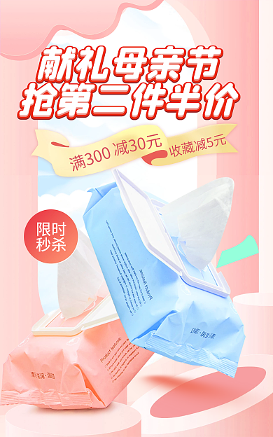 感恩母亲节粉色微立体浅色简约时尚母婴海报