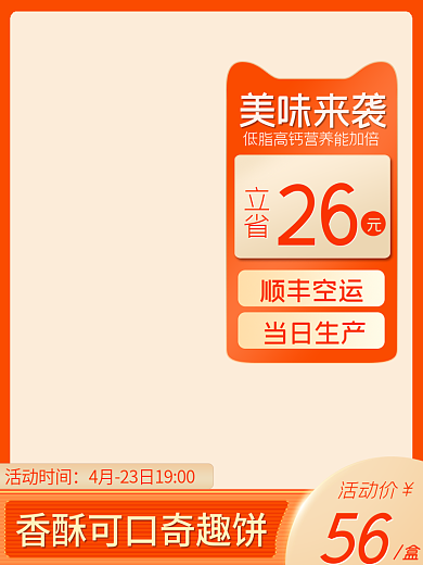 简约风奇趣饼吃货节食品类零食主图直通车图