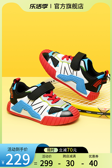 淘宝电商乐活季运动鞋运动产品主图直通车