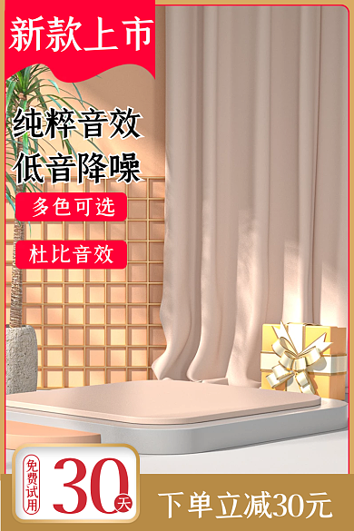 淘宝天猫立体感数码主图直通车图