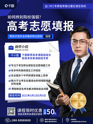 大气商务教育培训高考志愿填报指南宣传海报