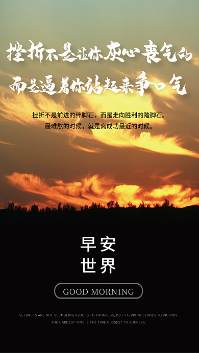 大气简约正能量日签朋友圈励志早安海报