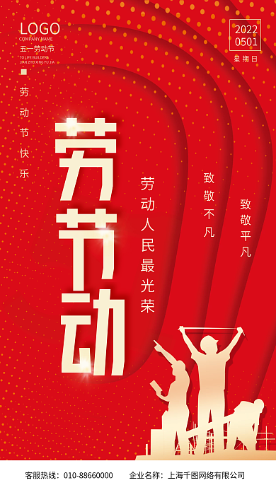 简约红色五一劳动节海报51节日背景素材