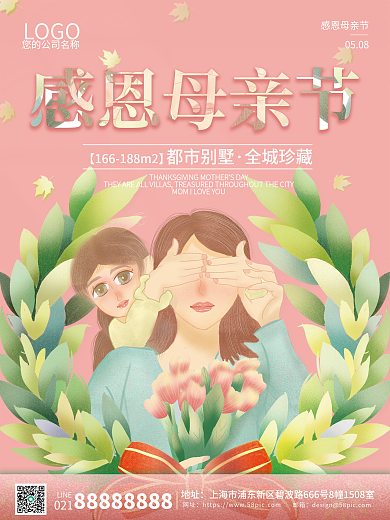 母亲节插画节日海报