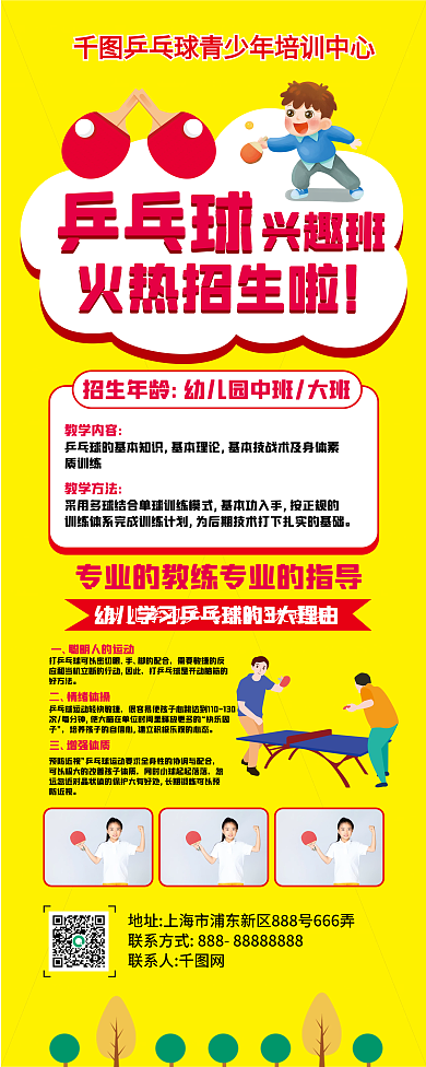 清新简约大气乒乓球培训班展架易拉宝