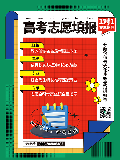 志愿填报指南海报填报辅导班宣传活动通知