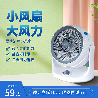 夏季家电主图设计