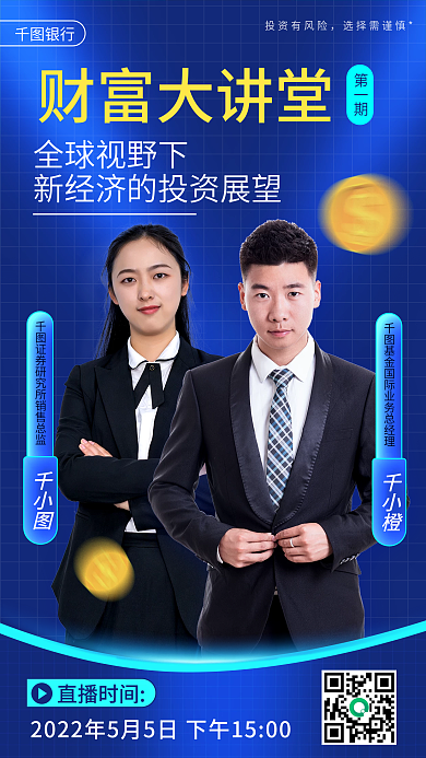 金融摄影图元素财富大讲堂直播课堂手机海报