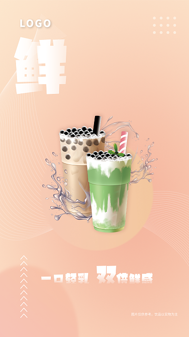 手绘小清新唯美渐变粉色奶茶海报